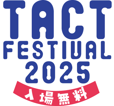 TACT FESTIVAL 2025｜東京芸術劇場